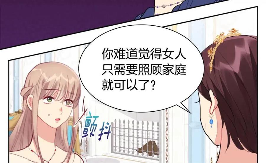 《与侯爵的50亿契约》第74话 宫中侍女 第26页