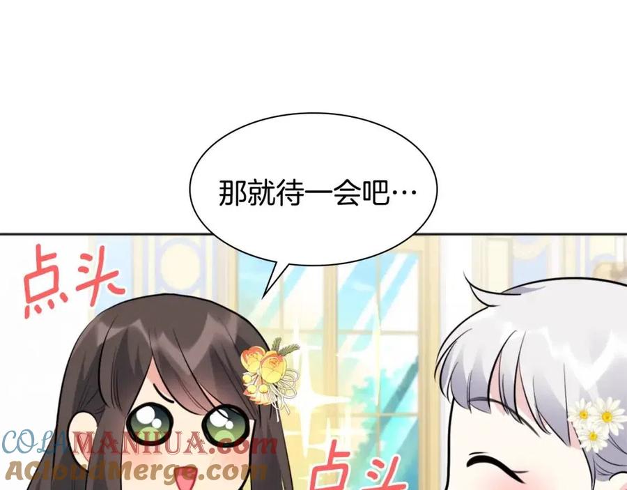 《与侯爵的50亿契约》第74话 宫中侍女 第73页