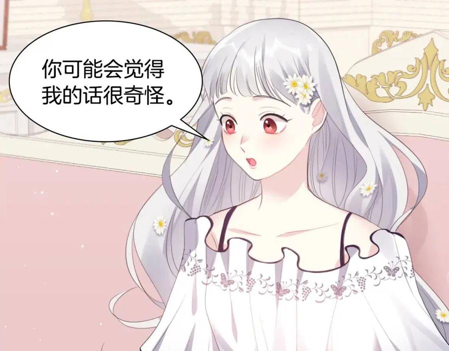 《与侯爵的50亿契约》第74话 宫中侍女 第91页