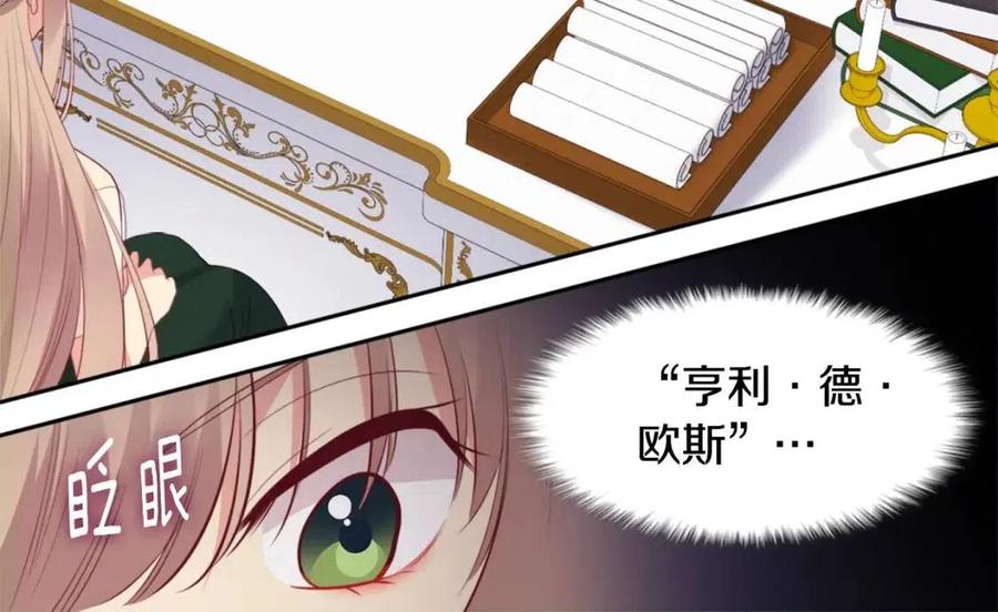 《与侯爵的50亿契约》第74话 宫中侍女 第18页