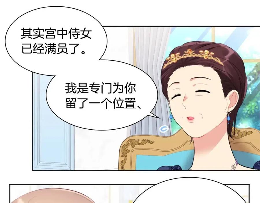 《与侯爵的50亿契约》第74话 宫中侍女 第23页