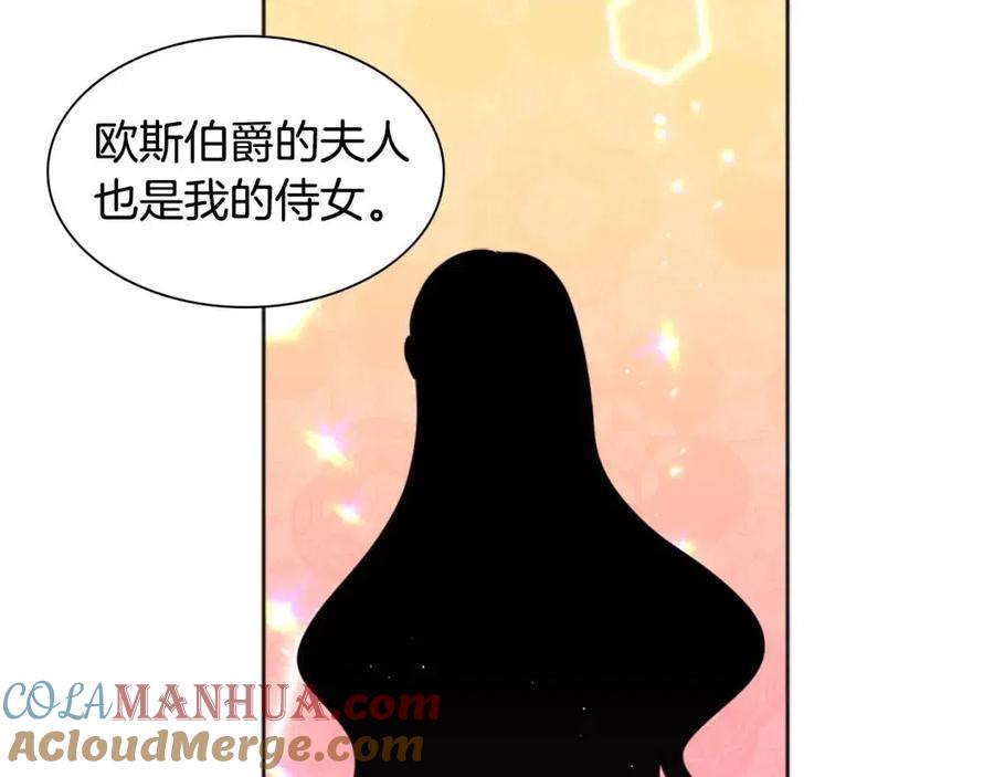 《与侯爵的50亿契约》第74话 宫中侍女 第21页