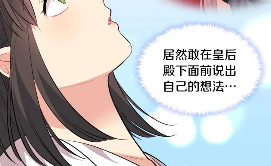《与侯爵的50亿契约》第74话 宫中侍女 第48页