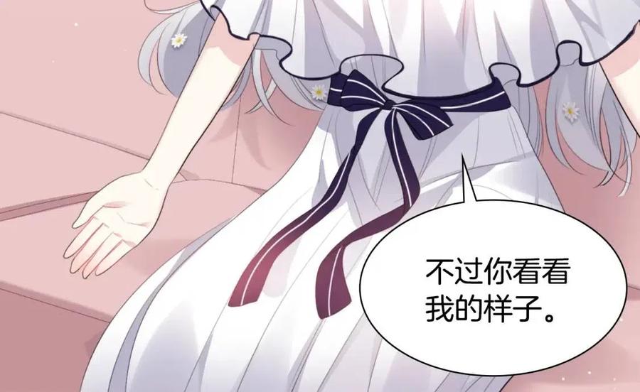《与侯爵的50亿契约》第74话 宫中侍女 第92页