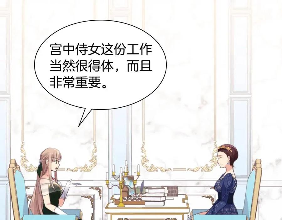《与侯爵的50亿契约》第74话 宫中侍女 第31页