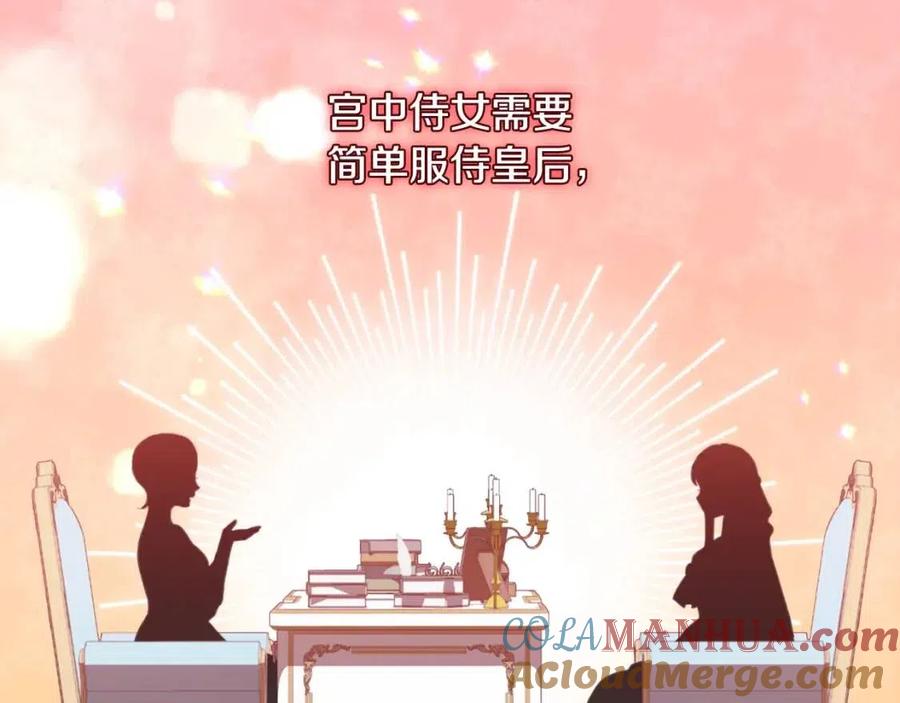 《与侯爵的50亿契约》第74话 宫中侍女 第5页