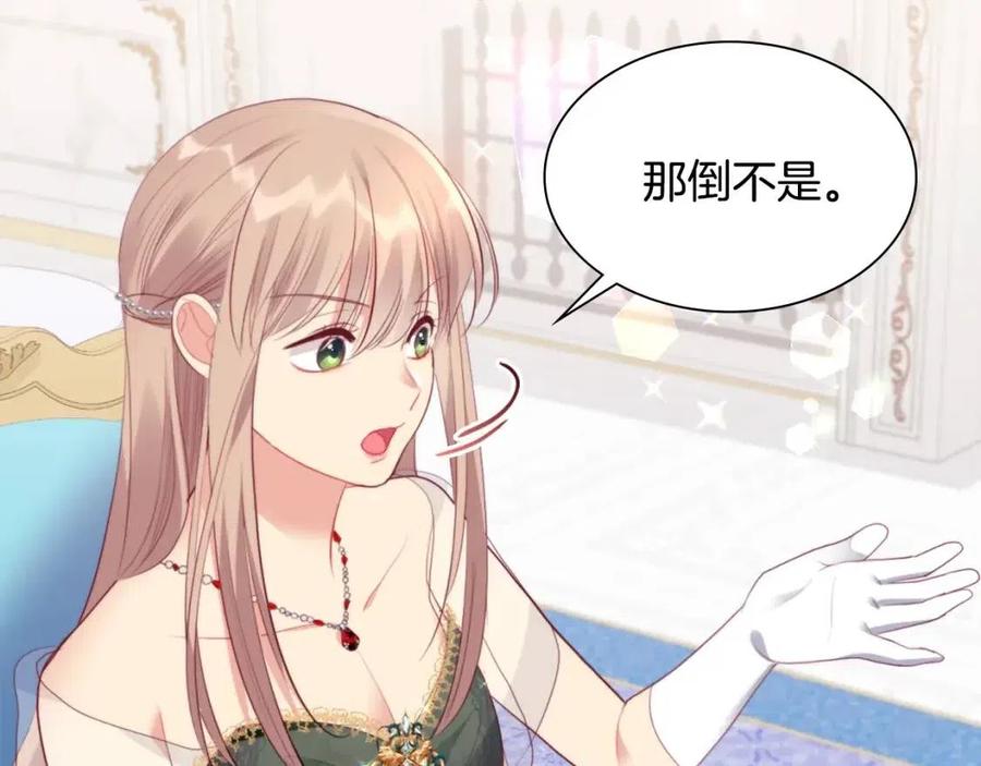 《与侯爵的50亿契约》第74话 宫中侍女 第27页