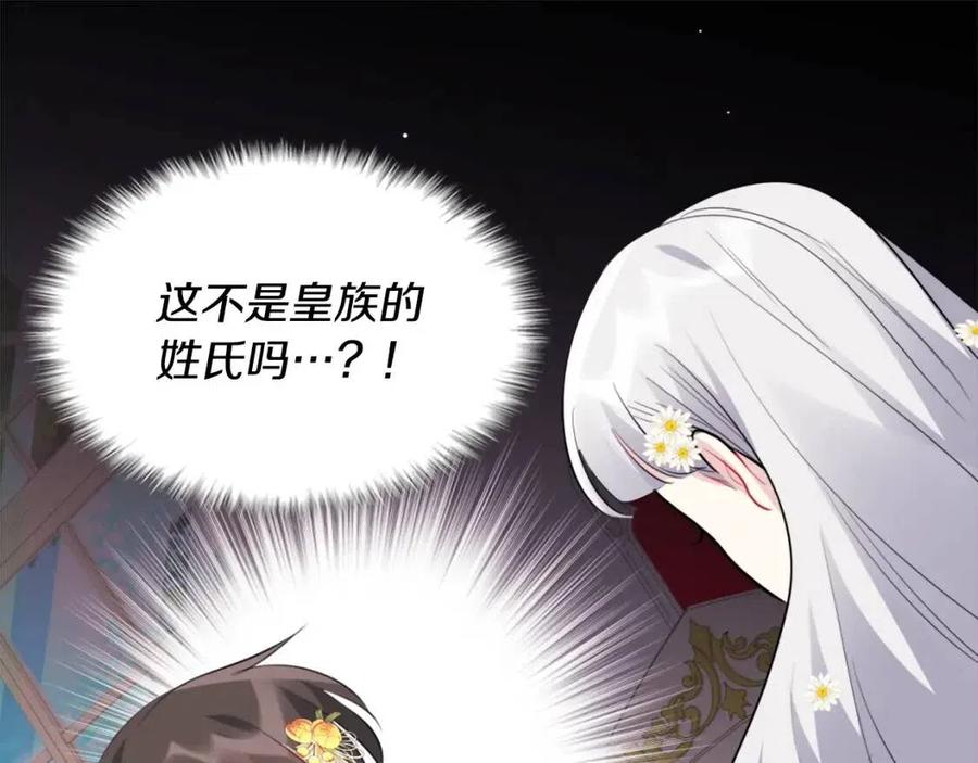 《与侯爵的50亿契约》第74话 宫中侍女 第111页