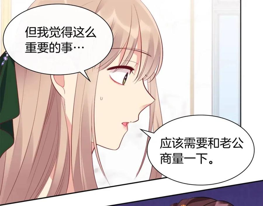 《与侯爵的50亿契约》第74话 宫中侍女 第15页