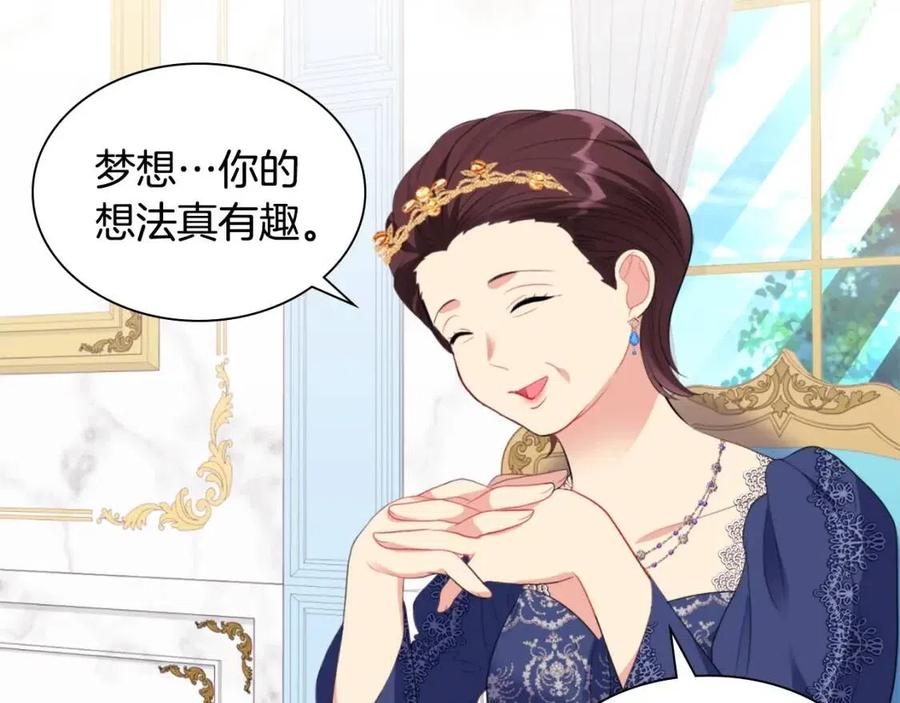 《与侯爵的50亿契约》第74话 宫中侍女 第35页