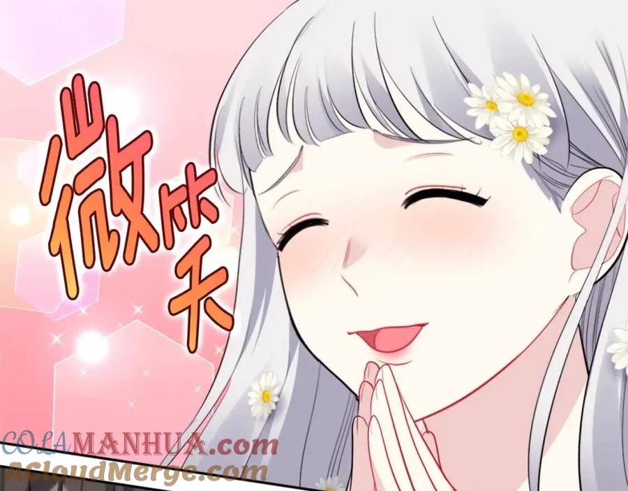 《与侯爵的50亿契约》第74话 宫中侍女 第97页