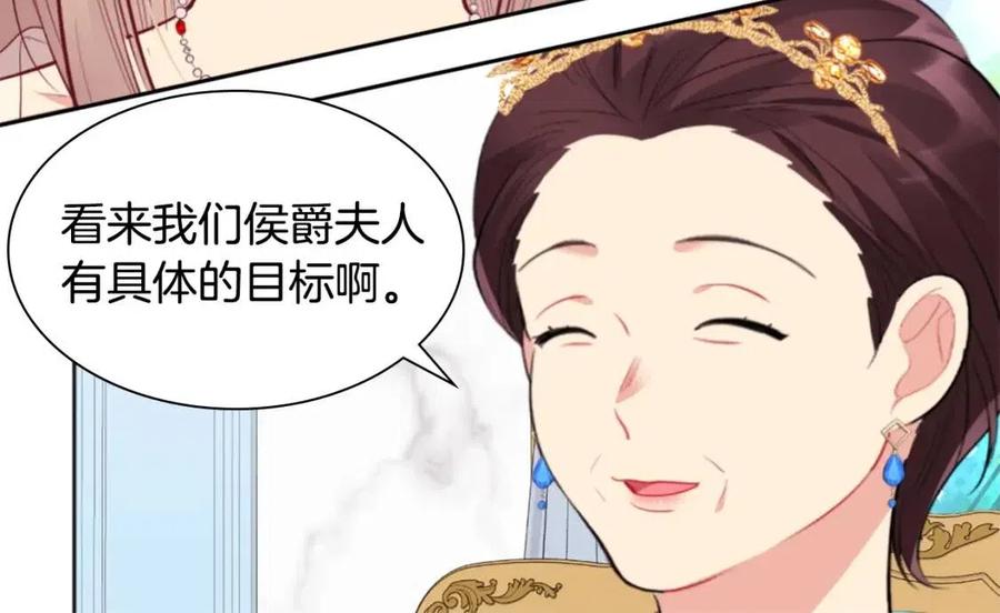 《与侯爵的50亿契约》第74话 宫中侍女 第42页