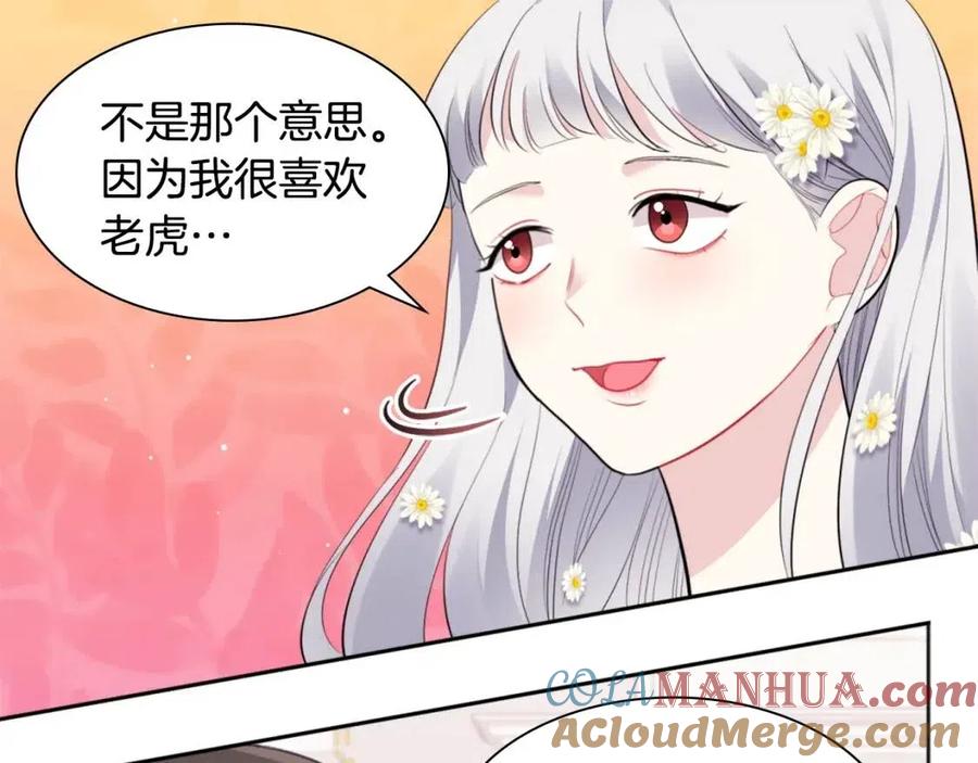 《与侯爵的50亿契约》第74话 宫中侍女 第85页