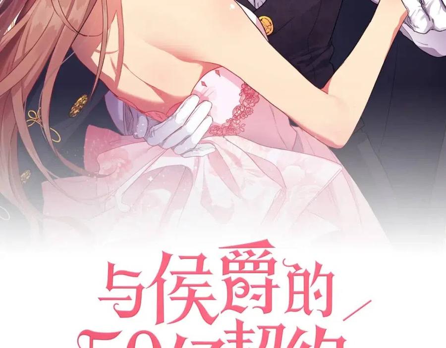 《与侯爵的50亿契约》第74话 宫中侍女 第2页
