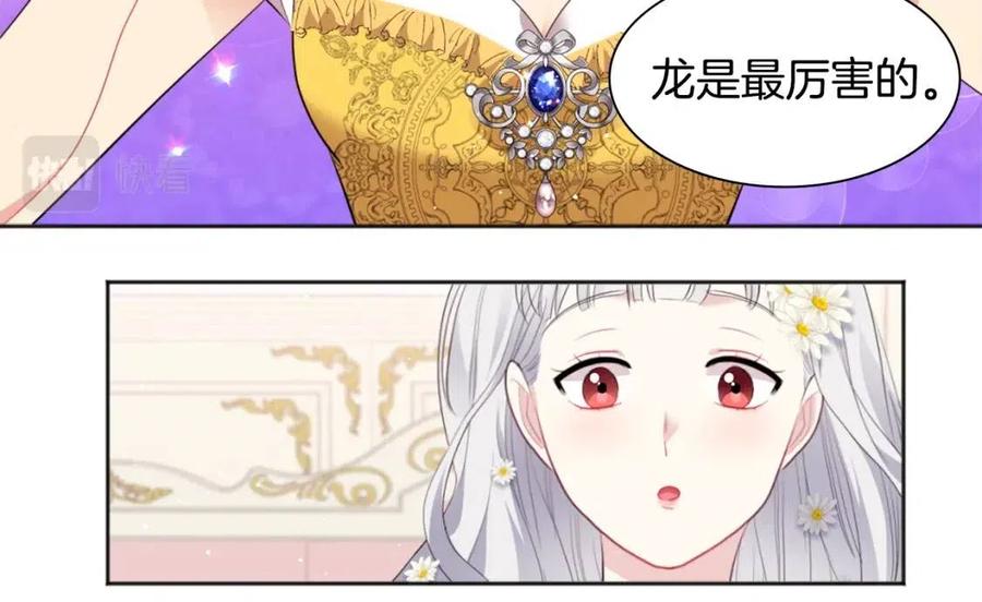 《与侯爵的50亿契约》第74话 宫中侍女 第96页