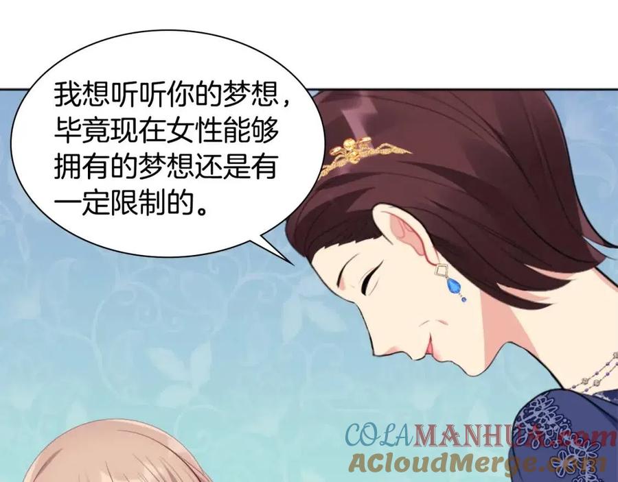 《与侯爵的50亿契约》第74话 宫中侍女 第37页