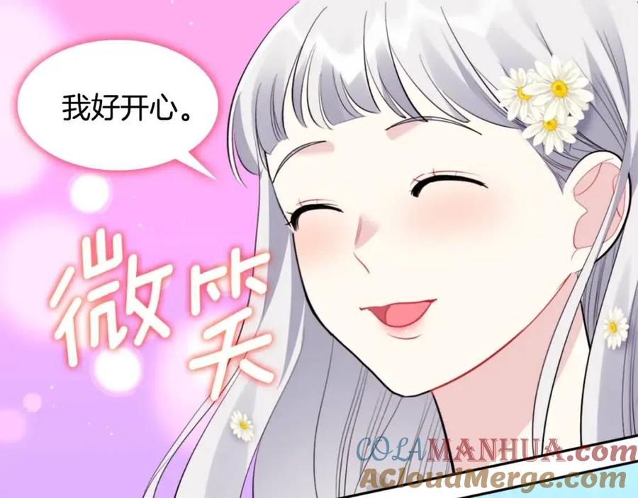 《与侯爵的50亿契约》第74话 宫中侍女 第105页