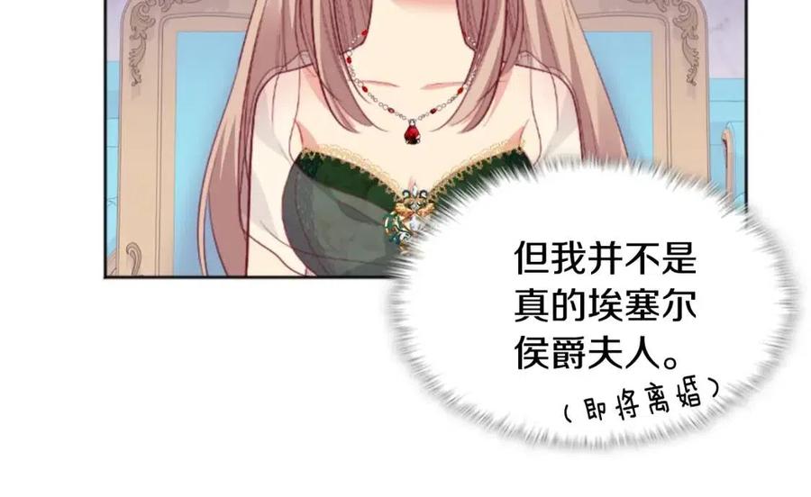 《与侯爵的50亿契约》第74话 宫中侍女 第14页