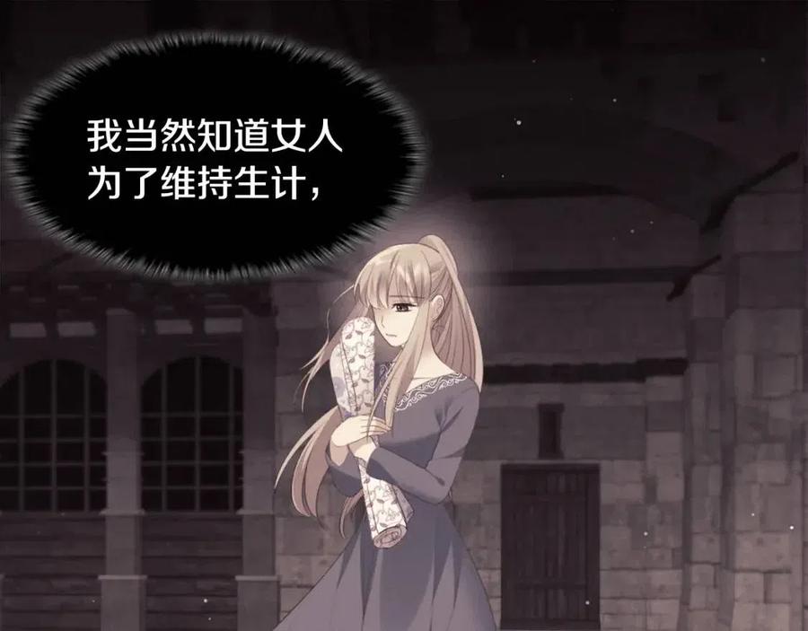 《与侯爵的50亿契约》第74话 宫中侍女 第39页