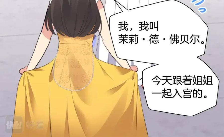 《与侯爵的50亿契约》第74话 宫中侍女 第66页