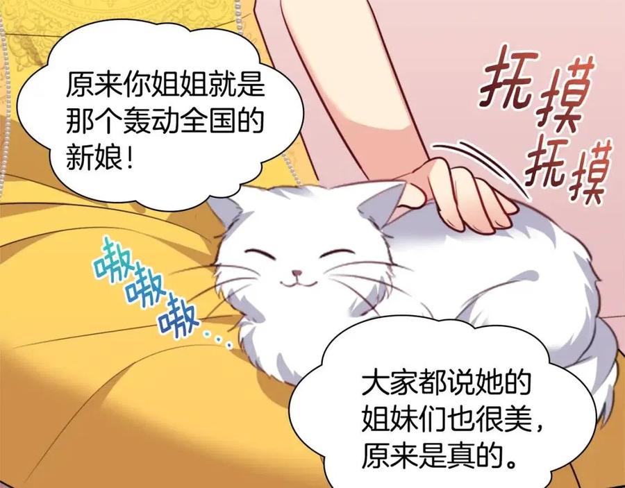 《与侯爵的50亿契约》第74话 宫中侍女 第79页