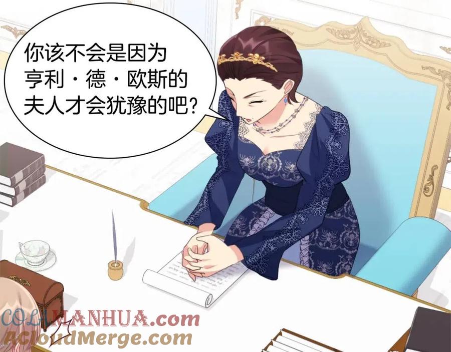 《与侯爵的50亿契约》第74话 宫中侍女 第17页