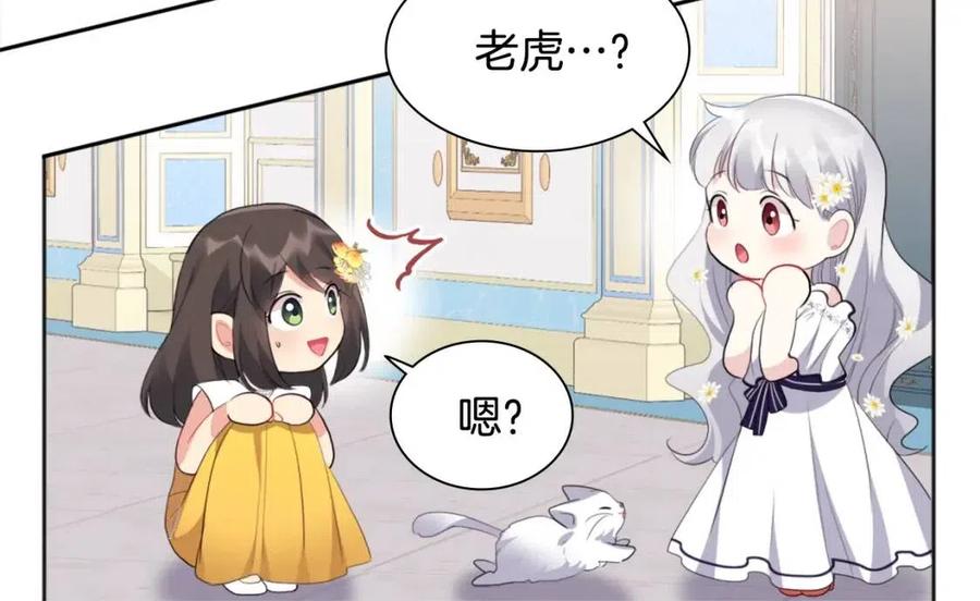 《与侯爵的50亿契约》第74话 宫中侍女 第64页