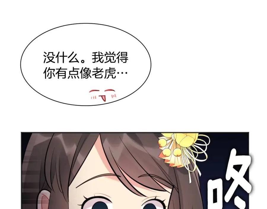 《与侯爵的50亿契约》第74话 宫中侍女 第83页
