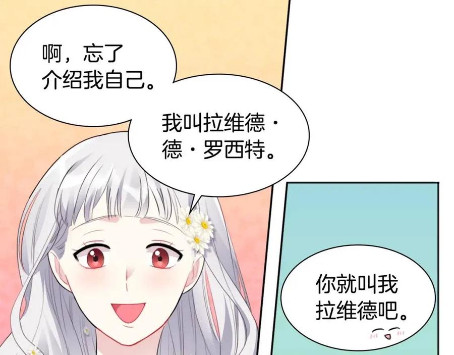 《与侯爵的50亿契约》第74话 宫中侍女 第107页