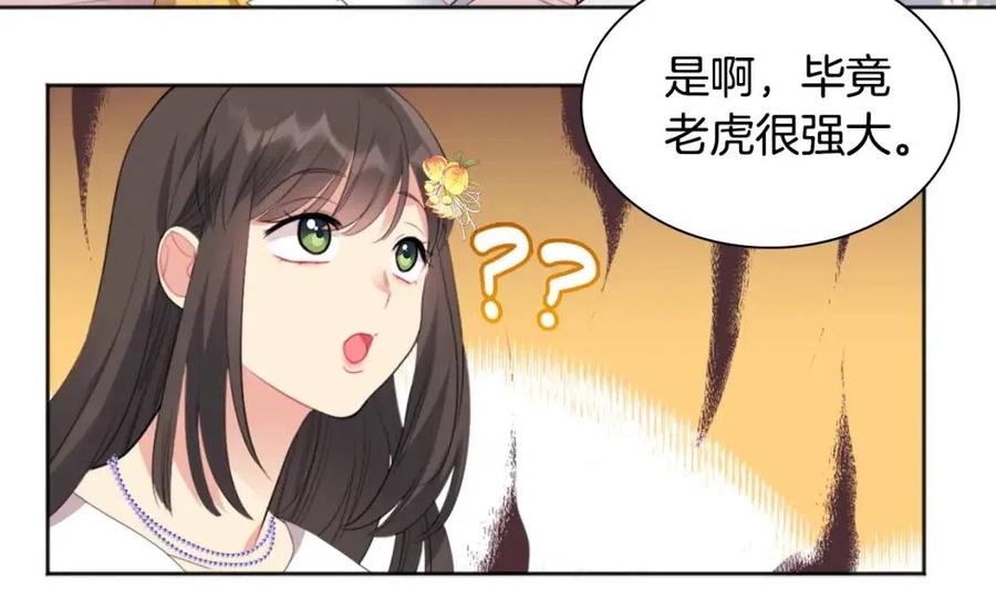 《与侯爵的50亿契约》第74话 宫中侍女 第90页