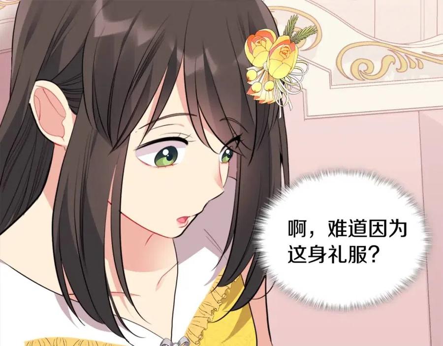 《与侯爵的50亿契约》第74话 宫中侍女 第87页