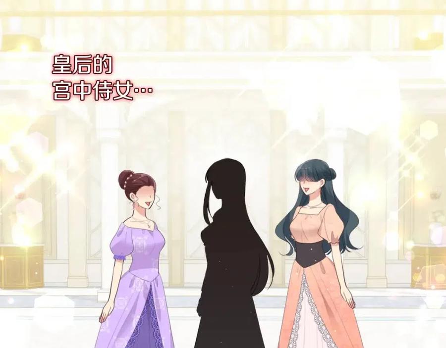 《与侯爵的50亿契约》第74话 宫中侍女 第7页