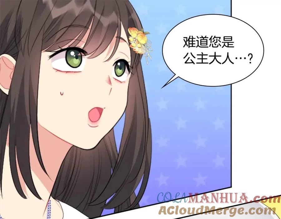 《与侯爵的50亿契约》第74话 宫中侍女 第113页