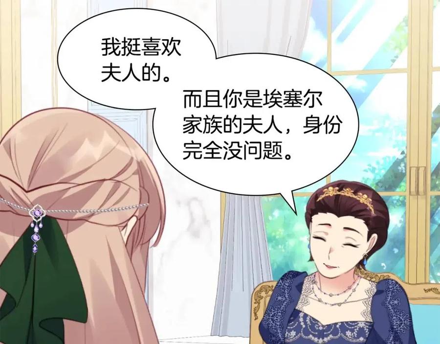 《与侯爵的50亿契约》第74话 宫中侍女 第11页