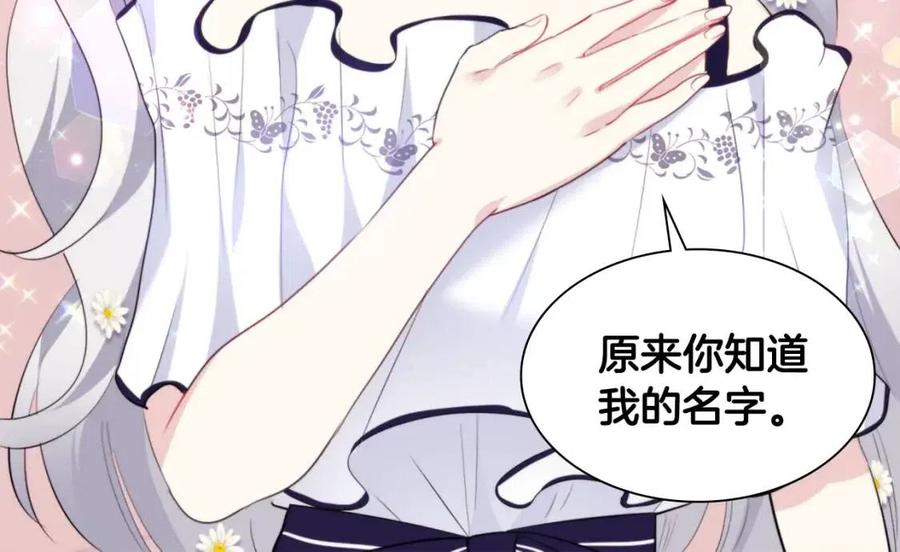 《与侯爵的50亿契约》第74话 宫中侍女 第116页