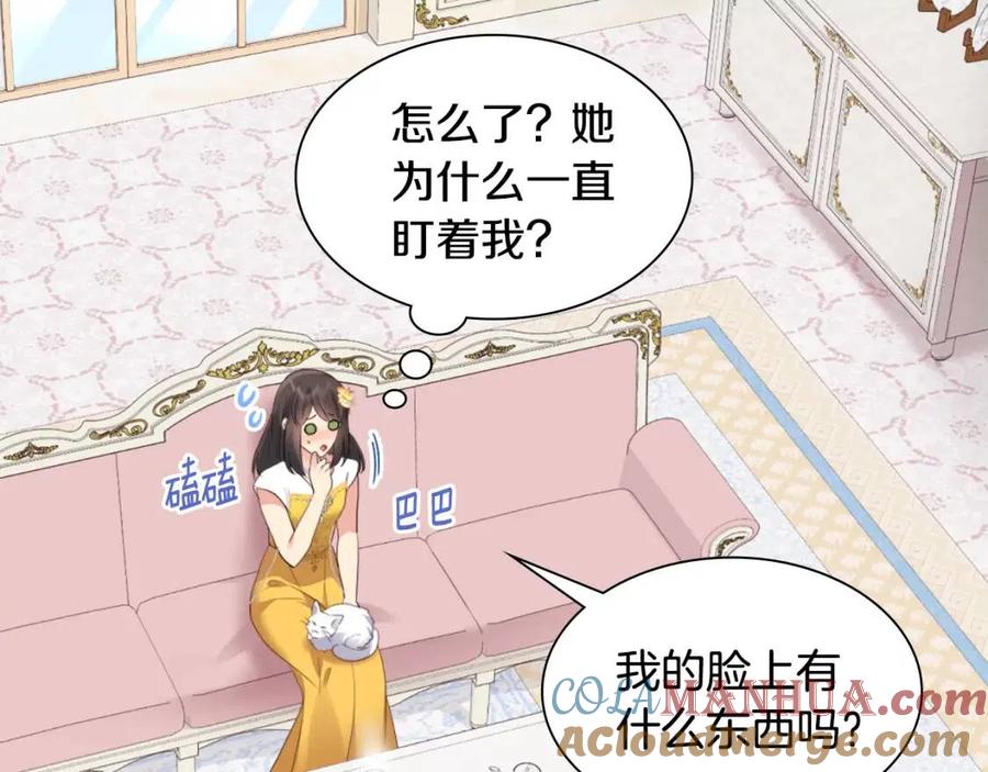 《与侯爵的50亿契约》第74话 宫中侍女 第81页