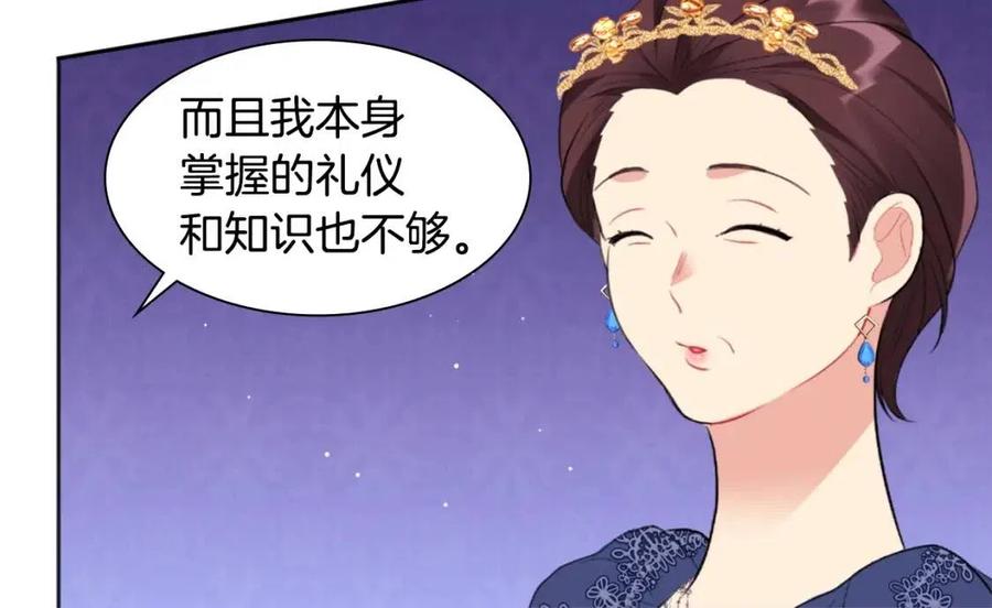 《与侯爵的50亿契约》第74话 宫中侍女 第16页