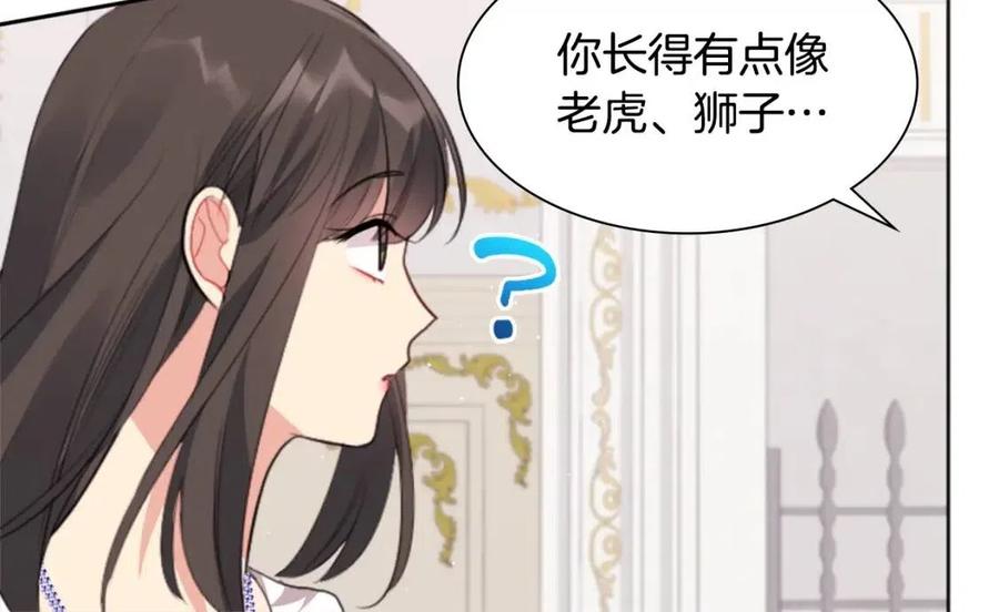 《与侯爵的50亿契约》第74话 宫中侍女 第86页