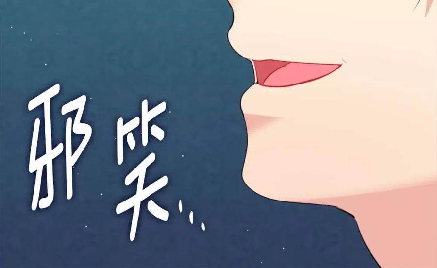 《与侯爵的50亿契约》第75话 神秘的公主 第108页
