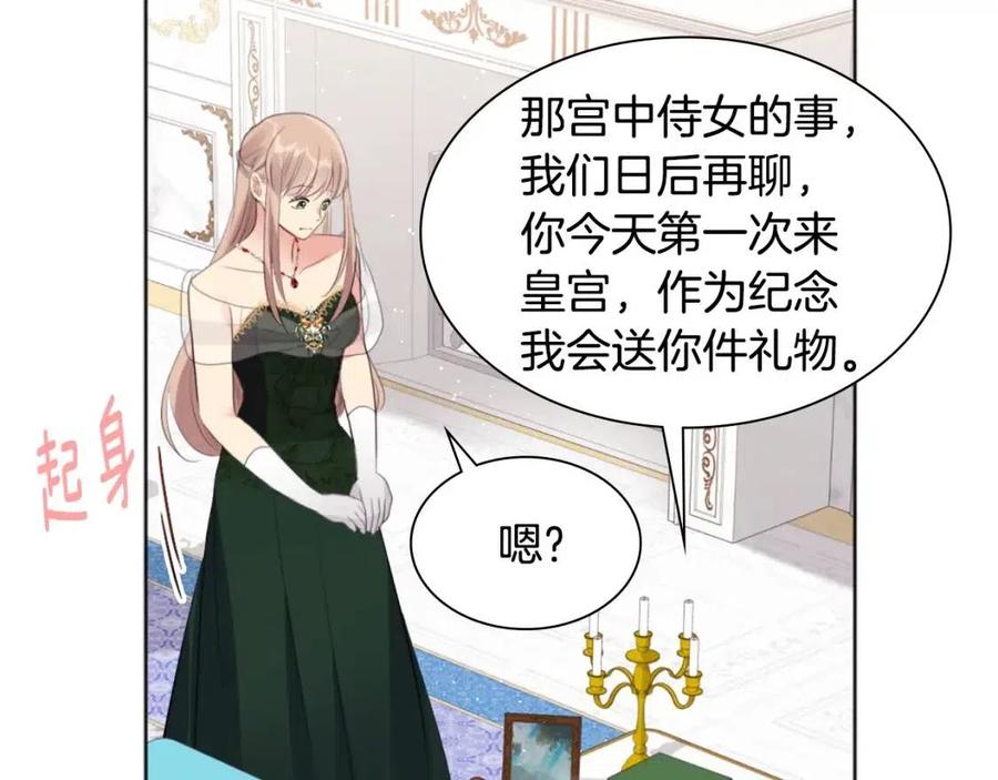 《与侯爵的50亿契约》第75话 神秘的公主 第67页