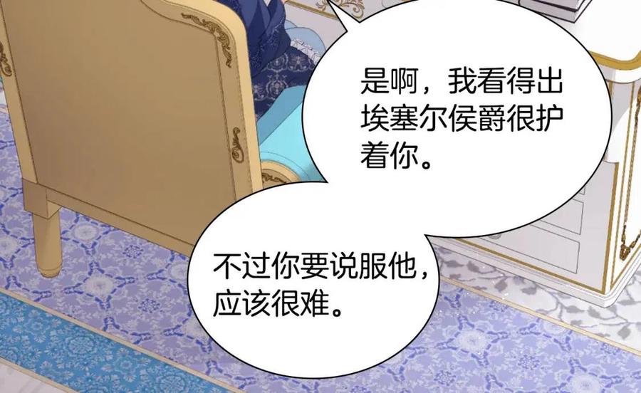 《与侯爵的50亿契约》第75话 神秘的公主 第54页