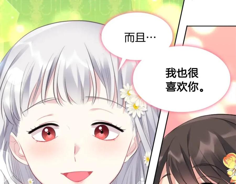 《与侯爵的50亿契约》第75话 神秘的公主 第39页