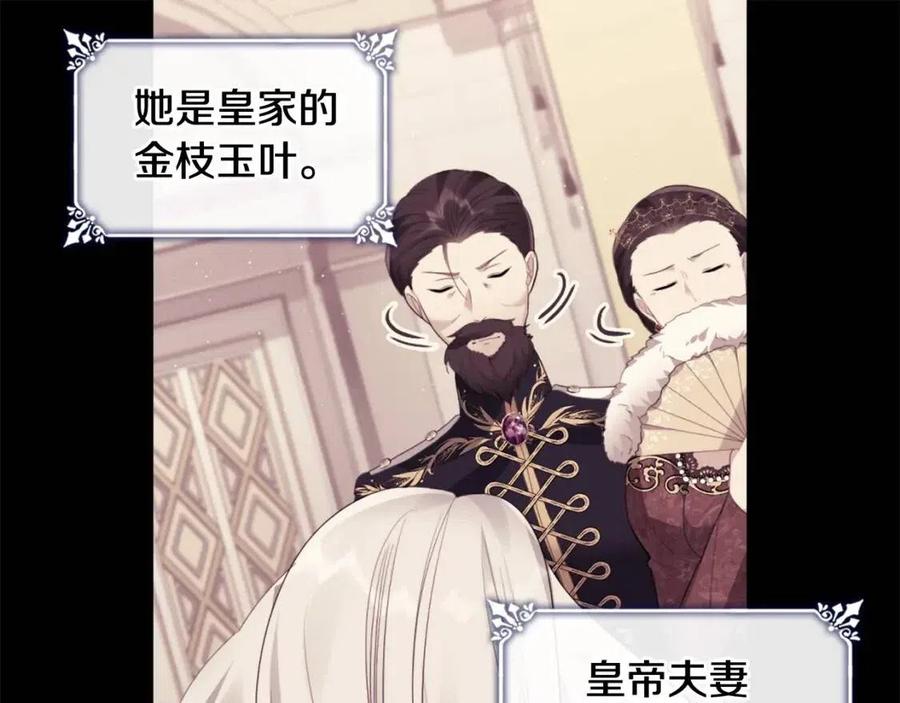 《与侯爵的50亿契约》第75话 神秘的公主 第11页
