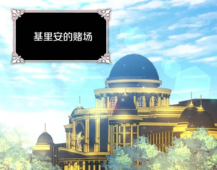 《与侯爵的50亿契约》第75话 神秘的公主 第83页
