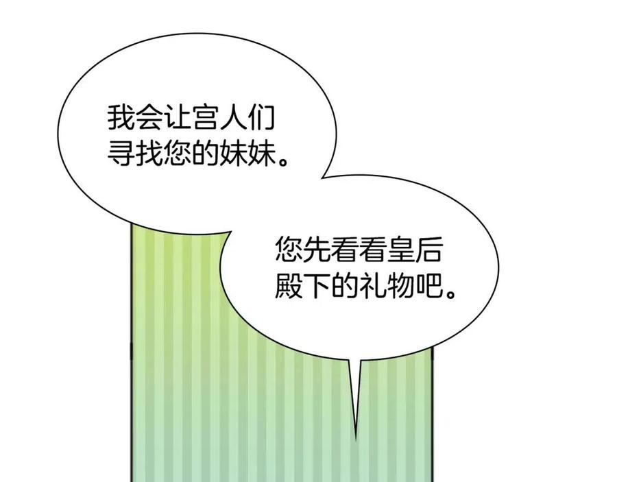 《与侯爵的50亿契约》第75话 神秘的公主 第79页