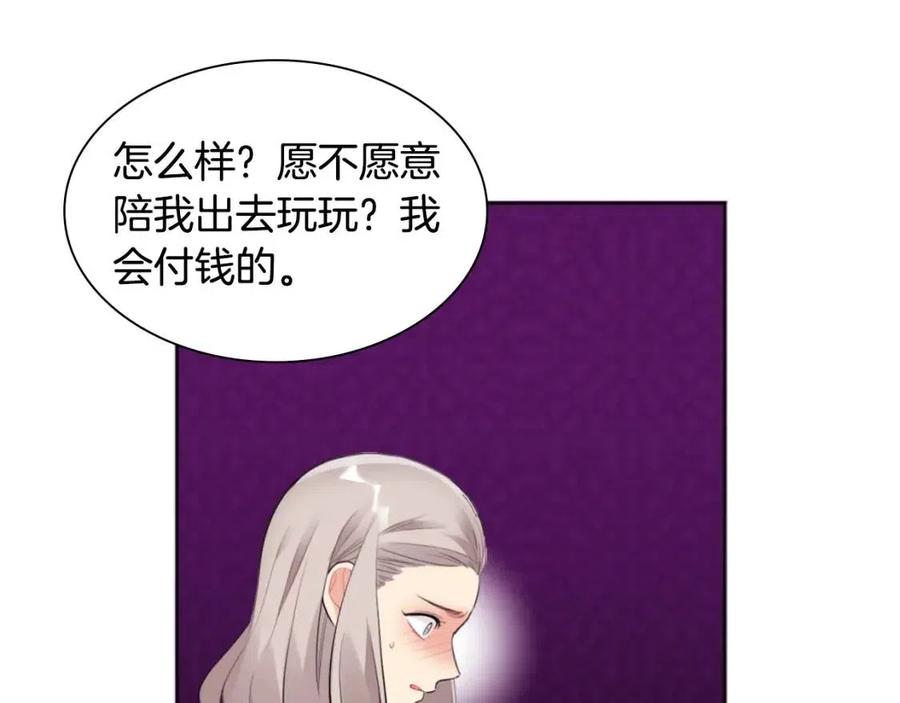 《与侯爵的50亿契约》第75话 神秘的公主 第99页