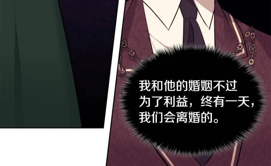《与侯爵的50亿契约》第75话 神秘的公主 第62页