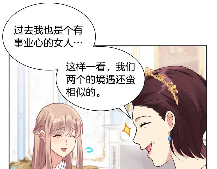 《与侯爵的50亿契约》第75话 神秘的公主 第55页