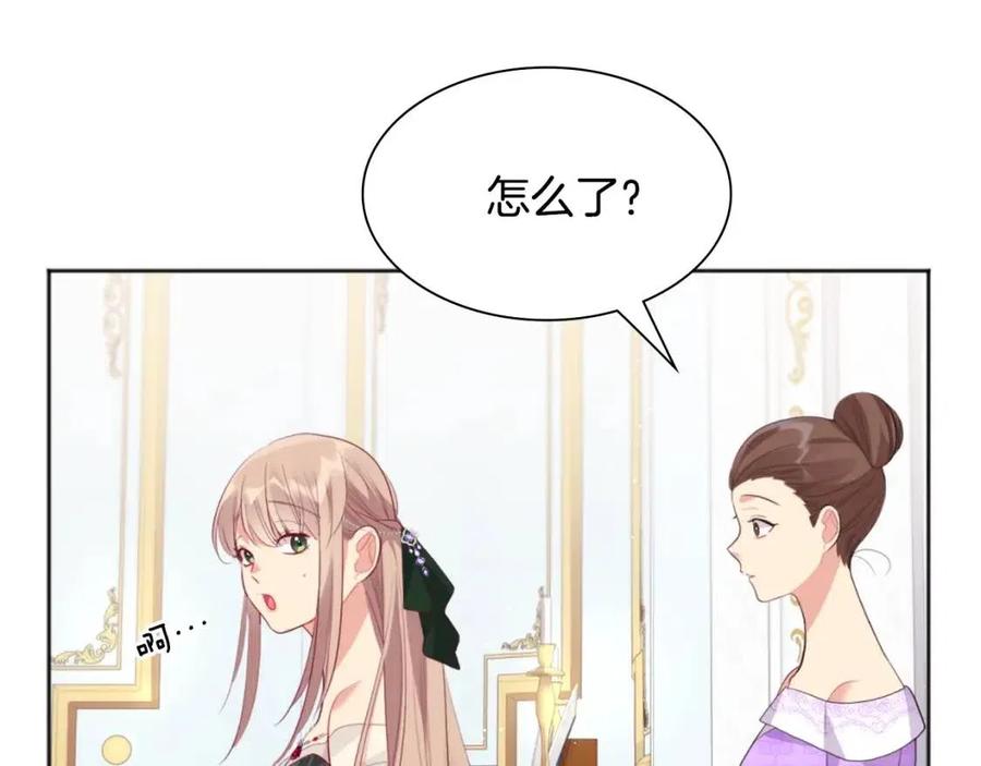 《与侯爵的50亿契约》第75话 神秘的公主 第75页