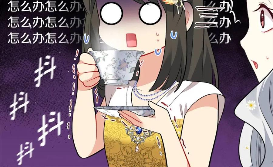 《与侯爵的50亿契约》第75话 神秘的公主 第20页